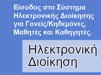 Ηλεκτρονική Διοίκηση